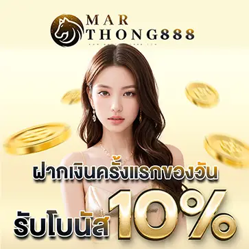 Promotion ฝากครั้งแรกรับโบนัสเพิ่ม